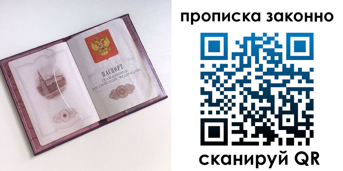 прописка для работы в Туринске